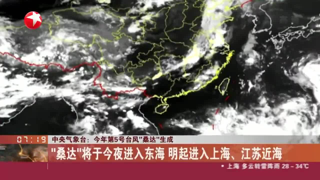 中央气象台:今年第5号台风“桑达”生成