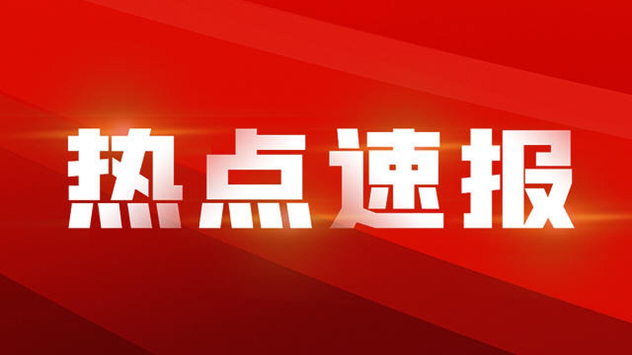 安徽首家国有核酸检测实验室亮相 检测能力日均10万管