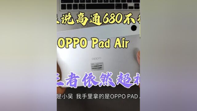 OPPO Pad Air游戏测试,耗电和发热都控制的不错,直接拿下超神! #平板 #oppo平板 #平板电脑 #游戏测试