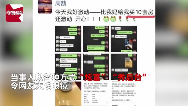 国企员工炫富秀后台?网友扒出疑似其家族成员身份,官方:一查到底