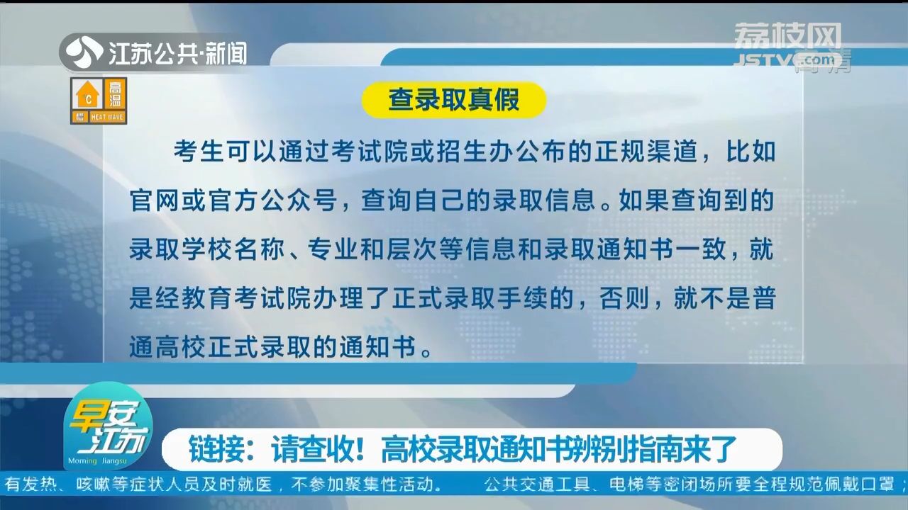 请查收!高校录取通知书辨别指南来了