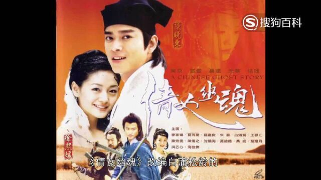 立懂百科带你了解2003年电视剧版倩女幽魂