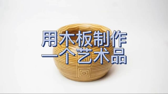 木工大师用木板制作一个艺术品