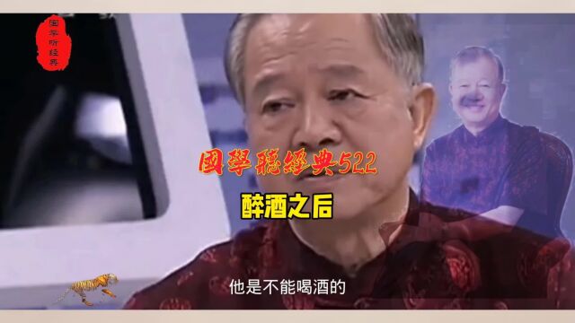 第522集 醉酒之后