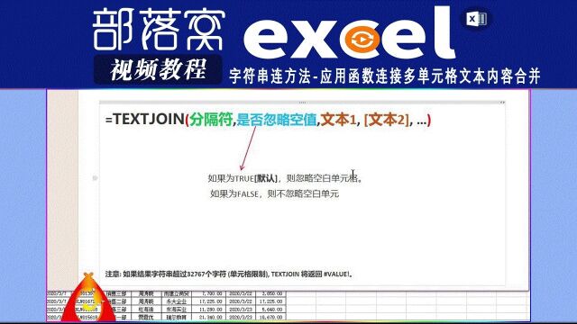 excel字符串连方法视频:应用函数连接多单元格文本内容合并