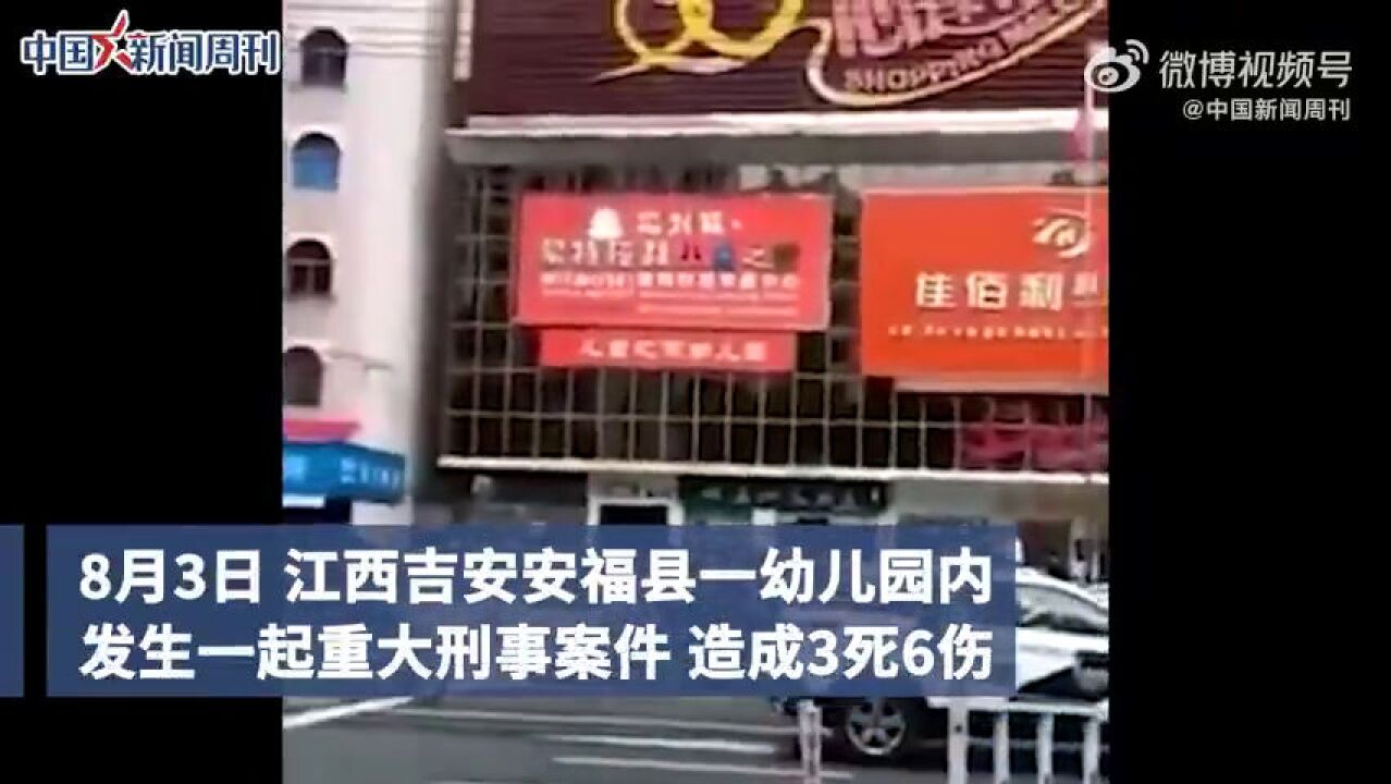 江西幼儿园刑案附近商户称幼儿园暑期托管缺乏安保