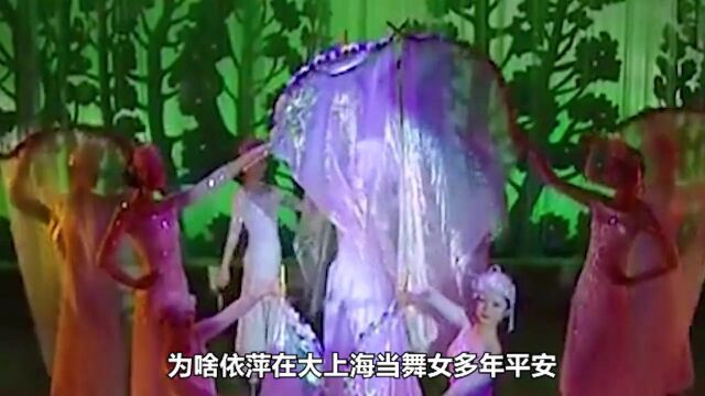 情深深10丨为啥依萍在大上海当舞女多年平安,梦萍一次就出事?细思极恐