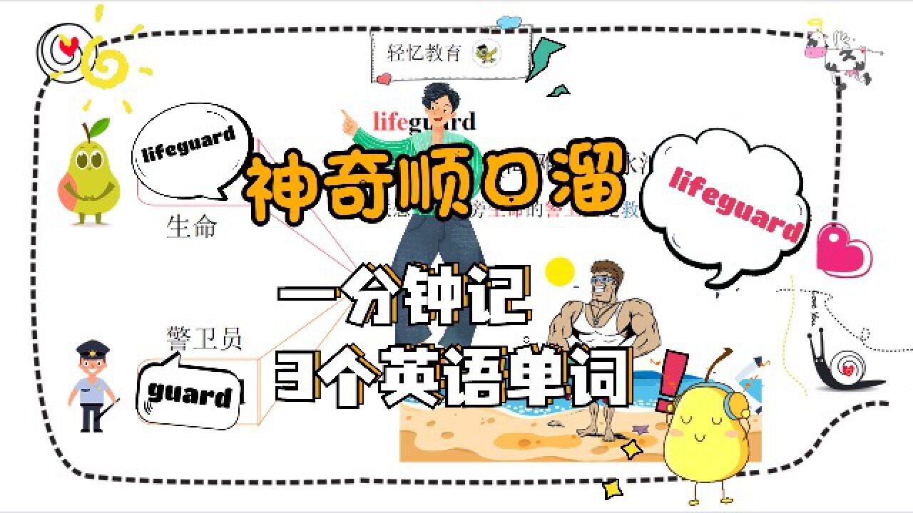 英语怎样从零基础开始学?神奇顺口溜记3500单词,快速记单词方法