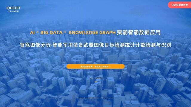 智能图像分析智能军用装备武器图像目标检测统计计数检测与识别艾科瑞特科技(iCREDIT)