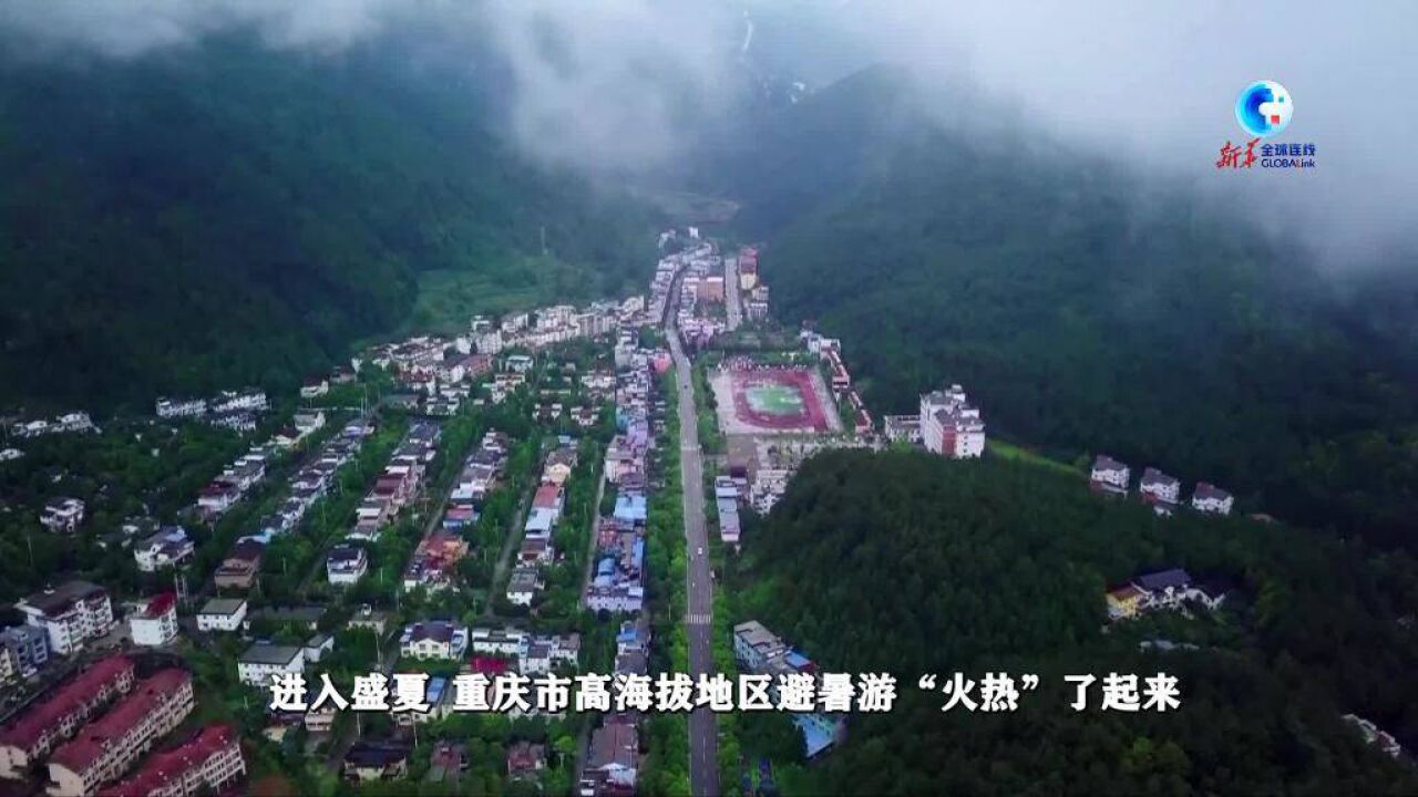 全球连线|中国“火炉”城市的避暑乡村