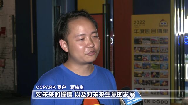 “爽爽贵阳ⷮŠCCPARK潮燃生活节”开幕