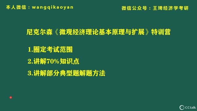 人大经济学尼克尔森第十六讲:斯拉茨基方程2