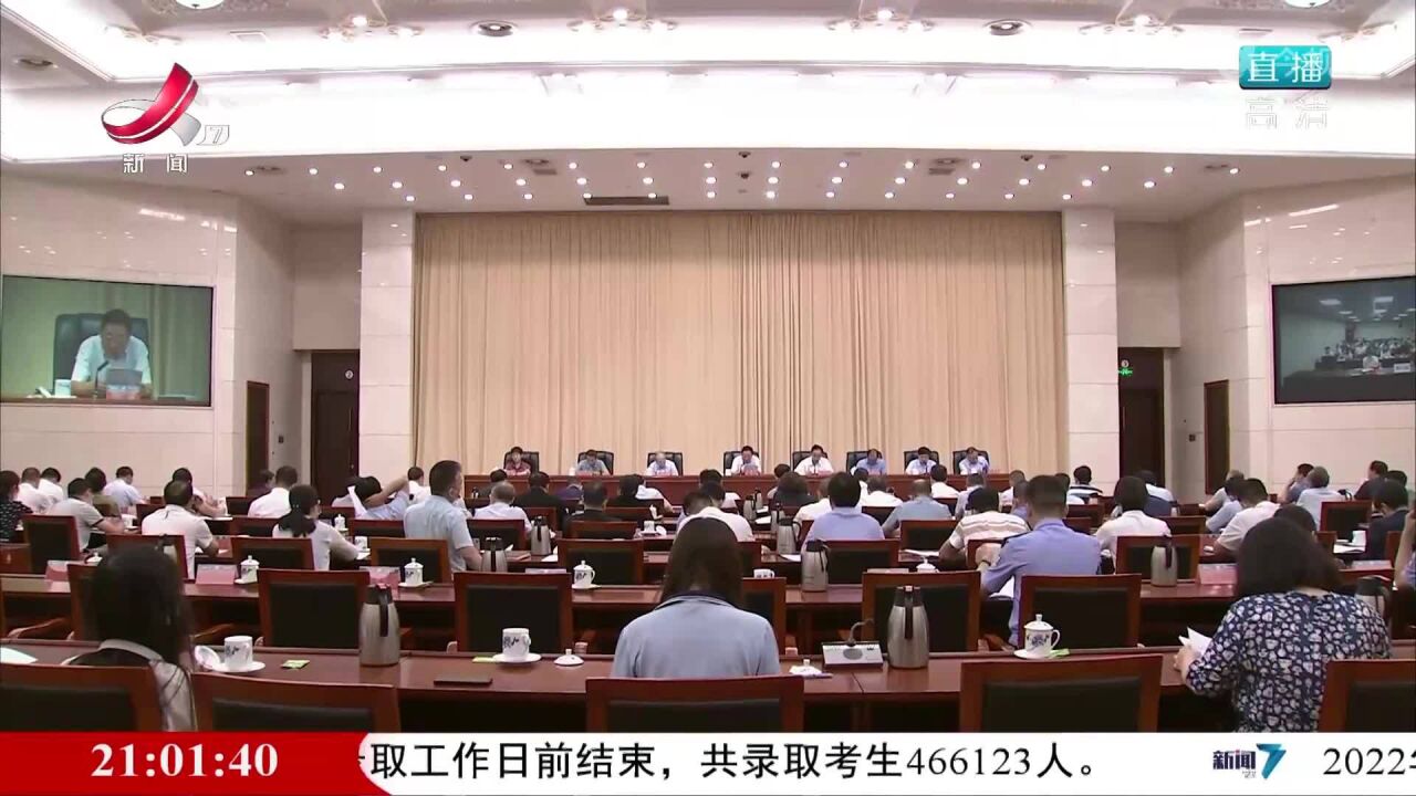 全省禁毒工作电视电话会议召开