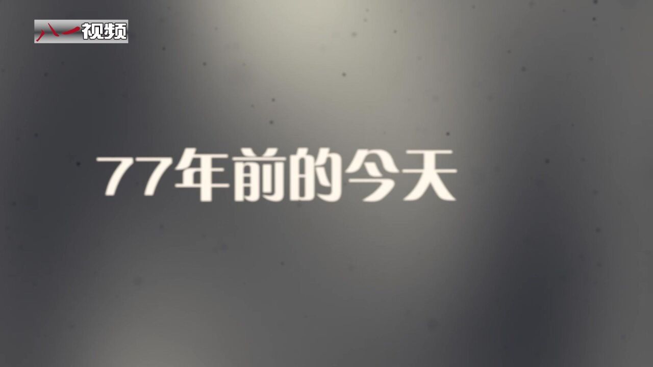 铭记历史丨今天,第77个日本投降日,他们这样纪念