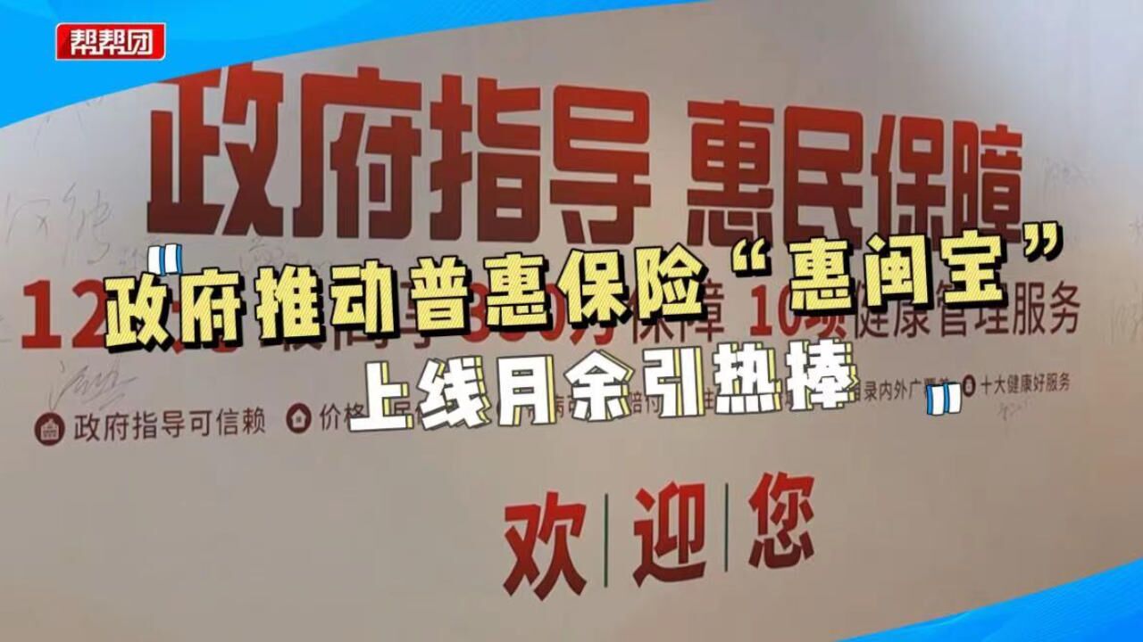 “惠闽宝”进入倒计时!已有近150万人参保,每日参保人数破万