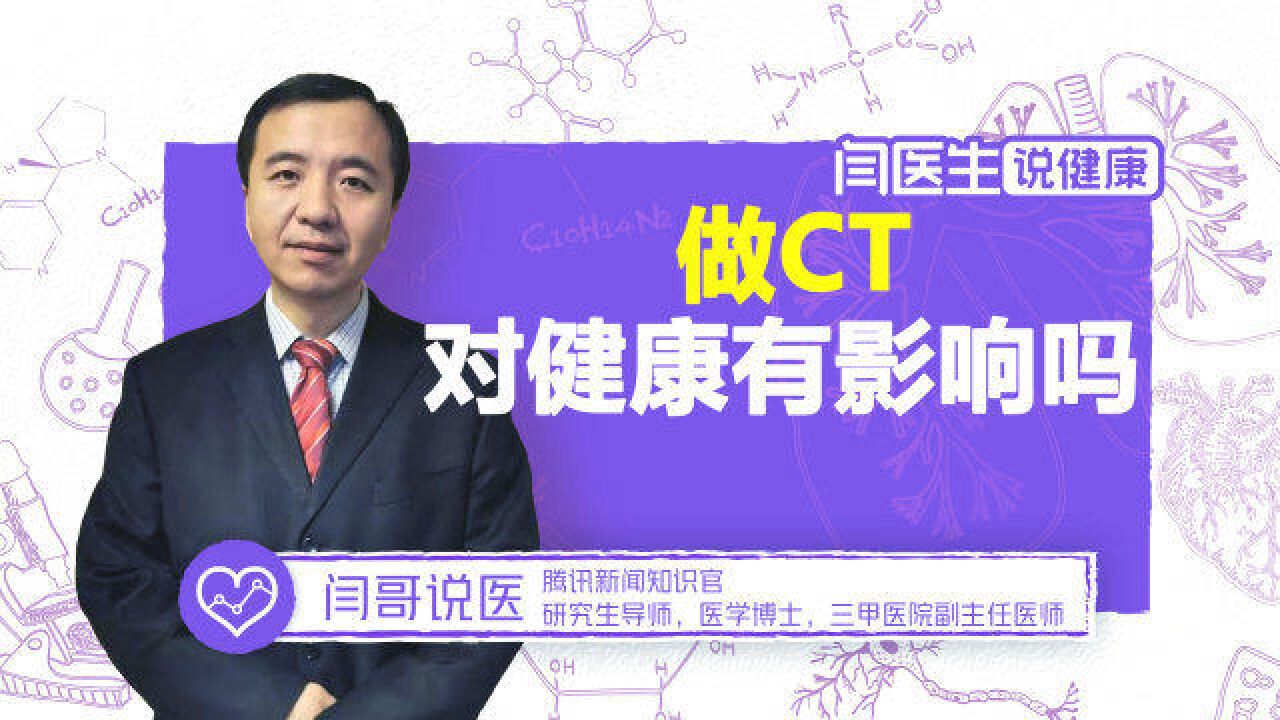 肺癌术后需做胸部CT复查,对人体辐射大吗?对健康有影响吗?