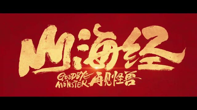 【福利】看国漫之光,赢电影套票