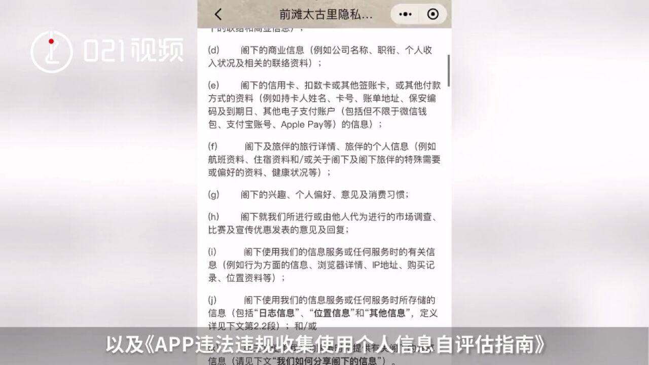 网友曝前滩太古里小程序收集敏感信息