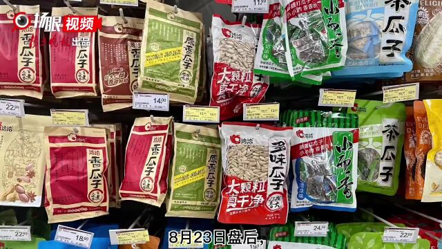 你爱嗑的瓜子又涨价了!巨头官宣提价约3.8%,未来聚焦“每日坚果”