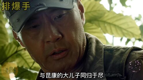 排爆手#2022年最新国产犯罪动作电影#于荣光刘烨