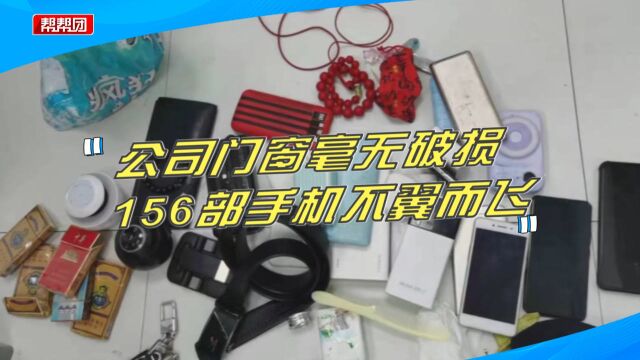 不满公司制度离职,男子盗窃公司156部手机,警方远赴湖南抓捕