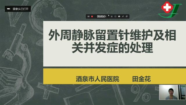 外周静脉留置针维护及相关并发症的处理