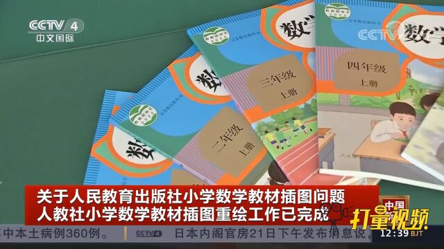 27人被追责问责!教育部通报小学数学教材插图问题调查处理情况