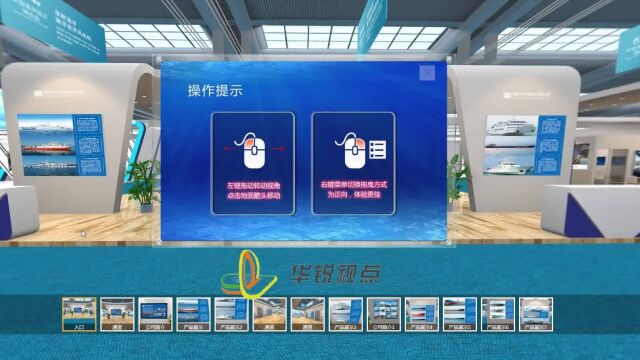 web3D虚拟线上海洋博览会,北京华锐视点