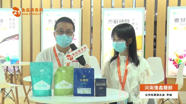 近三十年专注糖醇在食品中的应用,食品商务网FIC2022展会专访河南豫鑫