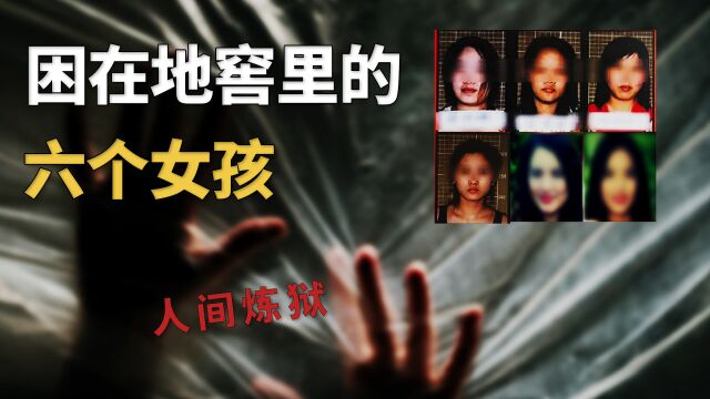 人间恶魔,挖地窖,囚禁六名女孩做特殊奴隶,被困女孩竟还争风吃醋?