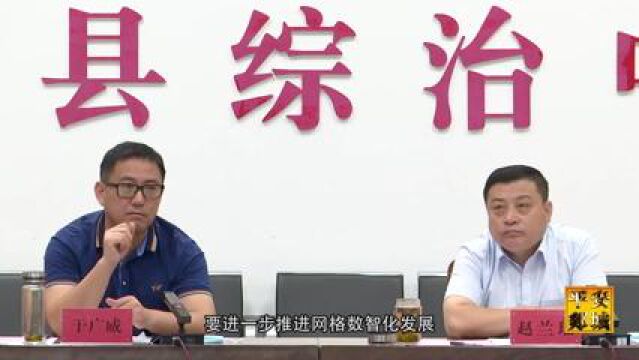 《平安郯城》2022年8月