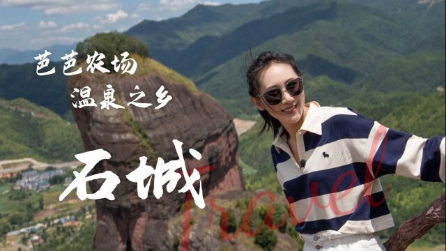 石泉石美石城,中国温泉之乡,芭芭农场的快乐在乡野