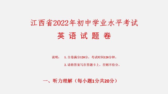 2022年江西省中考英语听力试题、原文及答案