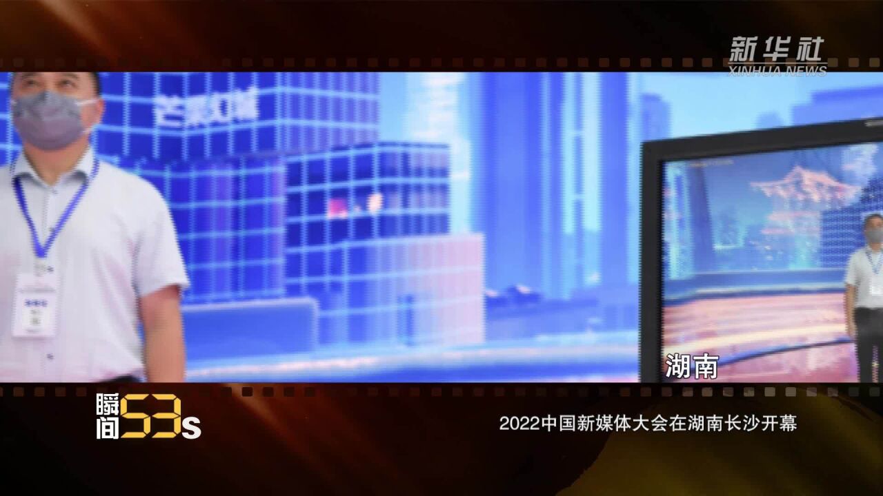 瞬间60s|8月31日国内版