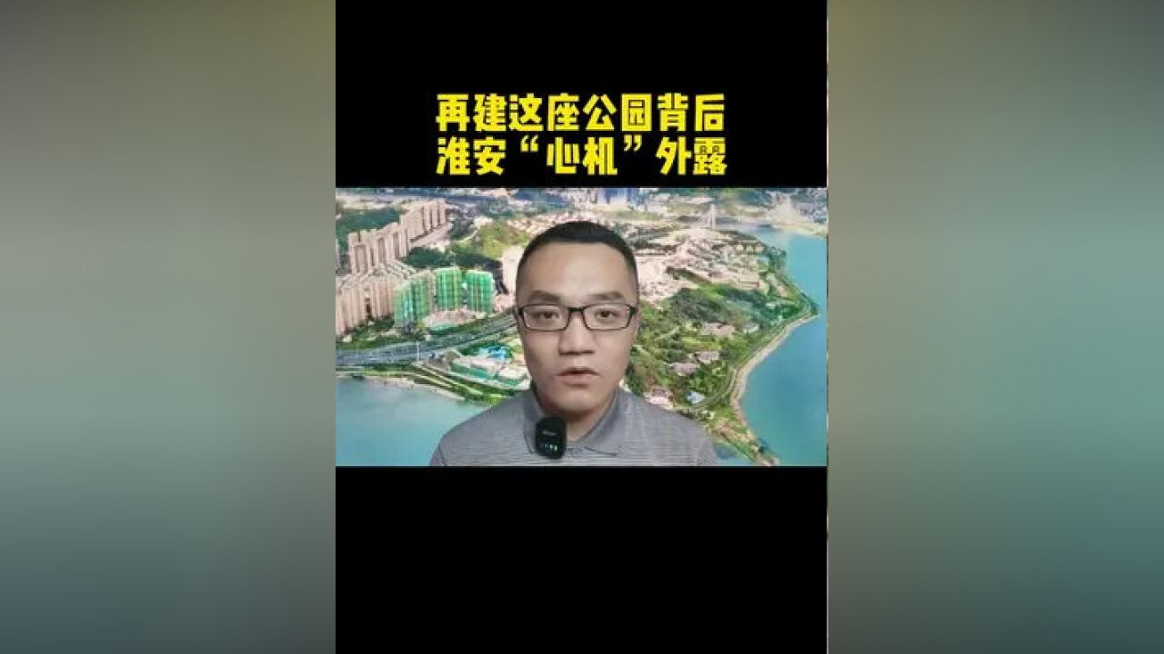 福州再建一座公园.我想去这个公园门口弄个冰柜卖冷饮!谁愿意同去摆摊?#福州楼市 #城市建设 #有房好好说