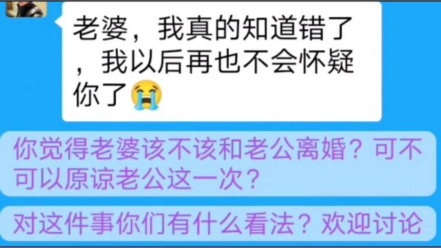 妻子约上司吃饭,恰巧老公不在家,邀请信息却发到老公手机上……