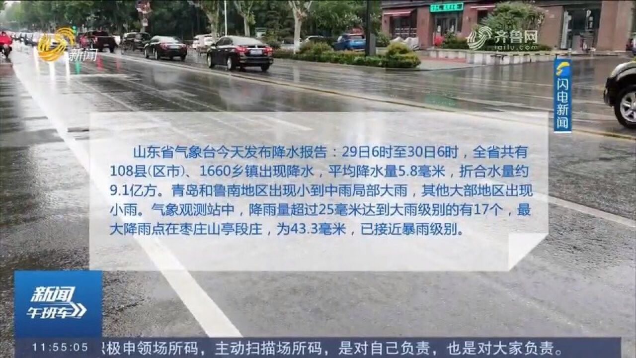 多地出现降水!30日山东天气逐步转晴,未来两天气温将有所回升