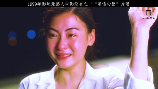 1999年影院最感人电影没有之一,张柏芝演技在线,哭得让人心疼