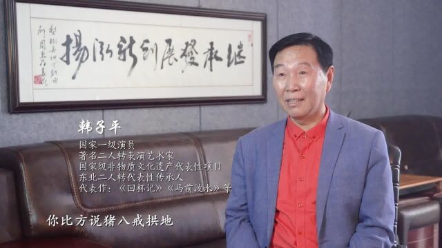 韩子平采访