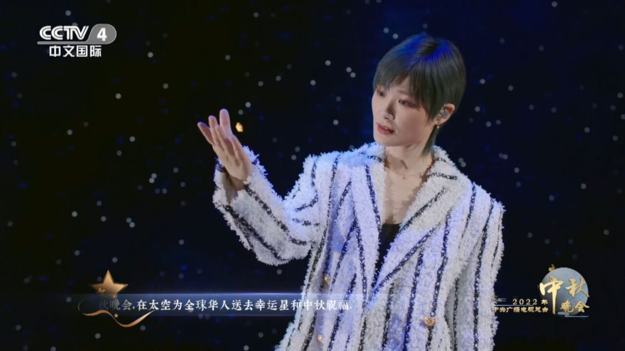 李宇春演唱《银河中的星星》 与神十四航天员乘组隔空互动