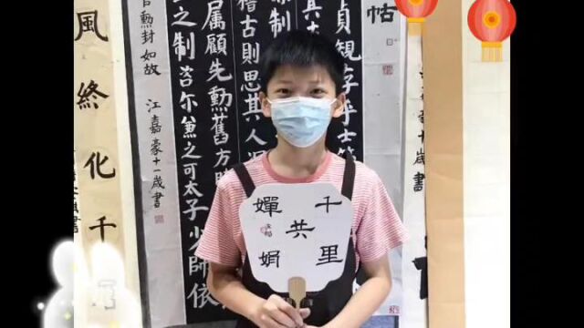 精勤书画院中秋书法