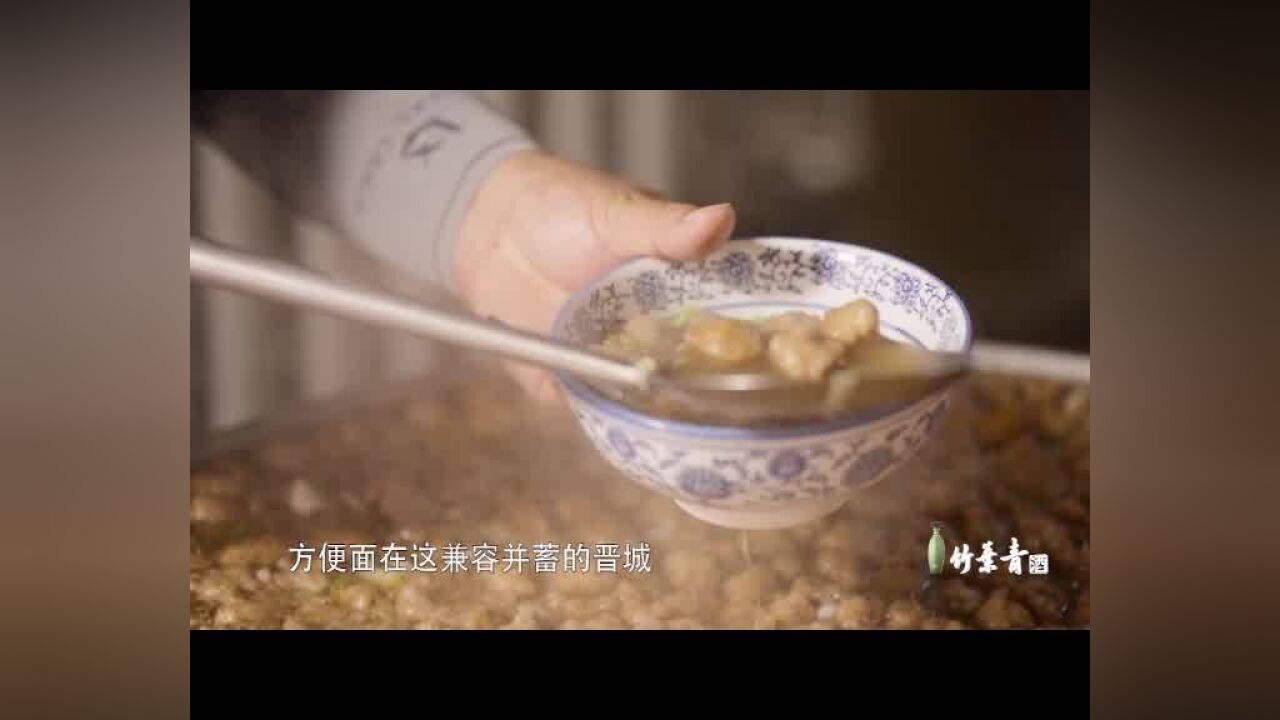 《人说山西好味道》第5期 晋城味道 兼收并蓄