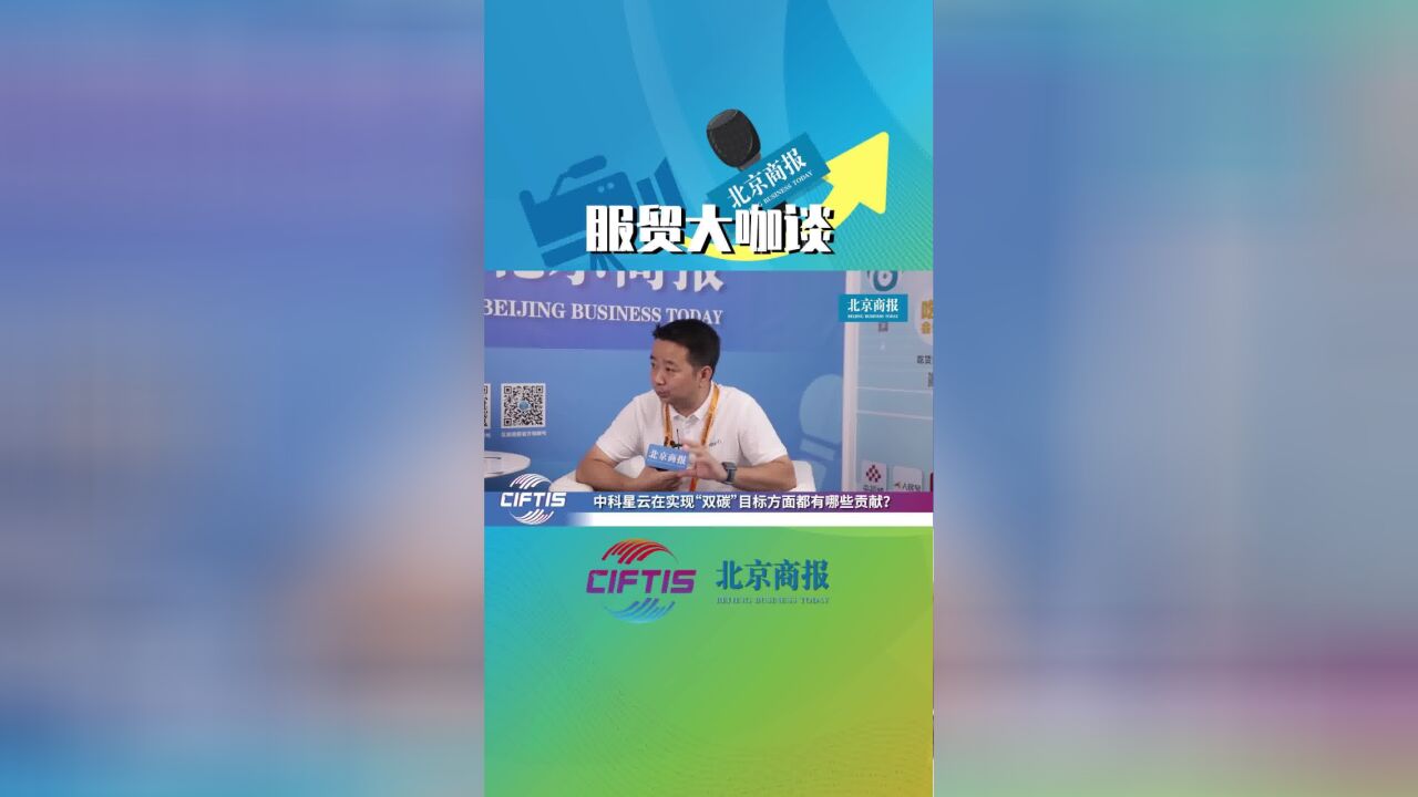 【服贸大咖谈】国内首个移动式边缘数据中心发布