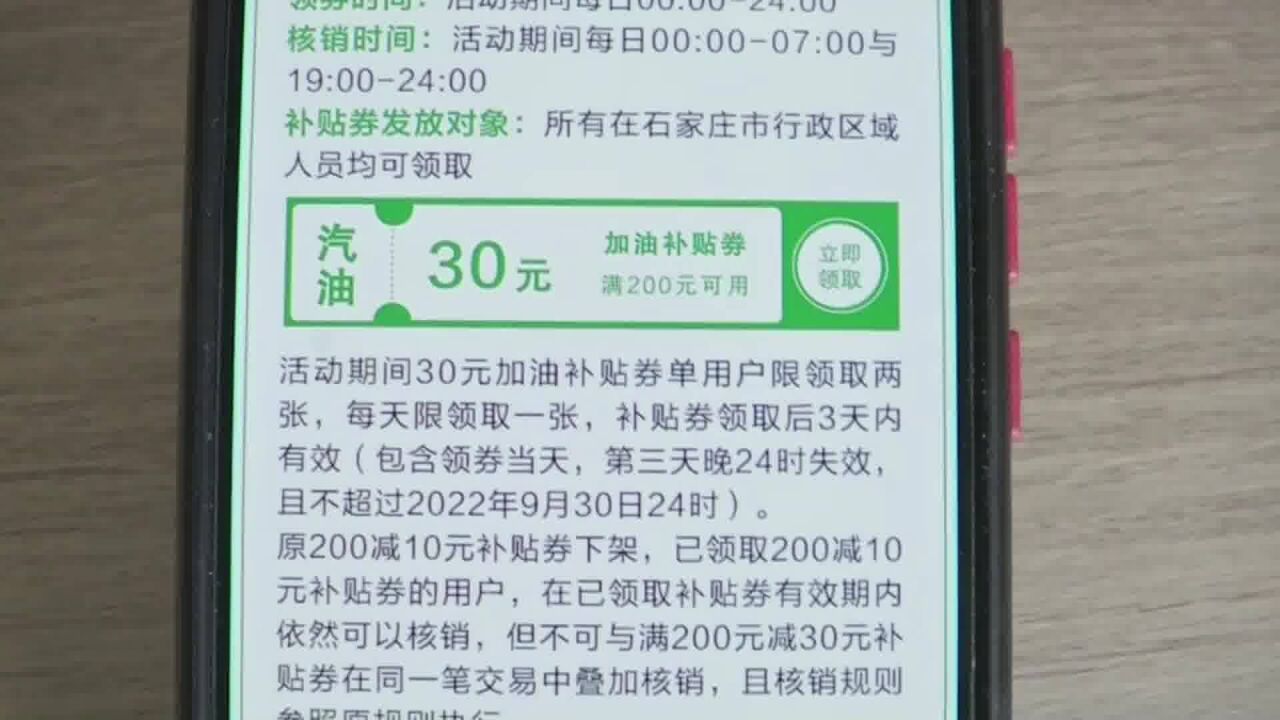 石家庄:加油补贴券升级,夜间加油满200减30!