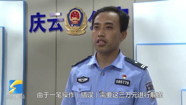 德州一男子网络贷款险被骗 公安银行及时劝阻止损3万元