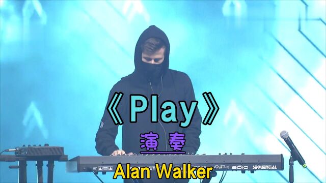 电音歌曲Alan Walker《Play》现场版 中文名:演奏