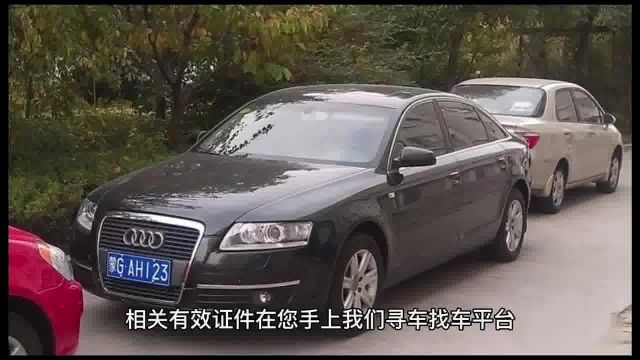 全国找车寻车/失联车、失信车、快速找车找回