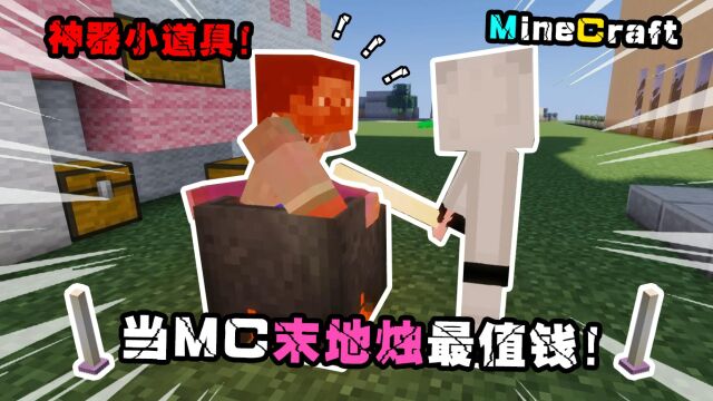 我的世界:当MC中末地烛成为最稀有物品! 