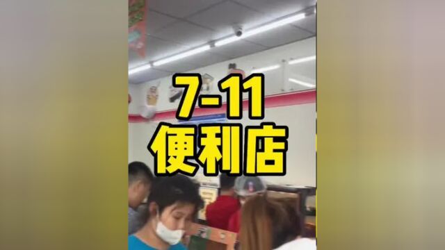 盐城也有711了,浅测一下,店员还是要加强培训 #本地人都爱的宝藏小店 #美食探店