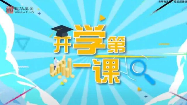 基金投资开课啦!——第三课:拨开信息的迷雾(上)